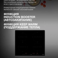 Индукционная варочная поверхность HHI 6741 BG