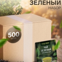 Чай зеленый пакетированный Bodroff «Классический», 500 шт × 1,8 г