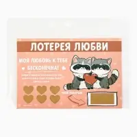 Открытка, лотерейный билет «Моя любовь бесконечна», 10×15 см