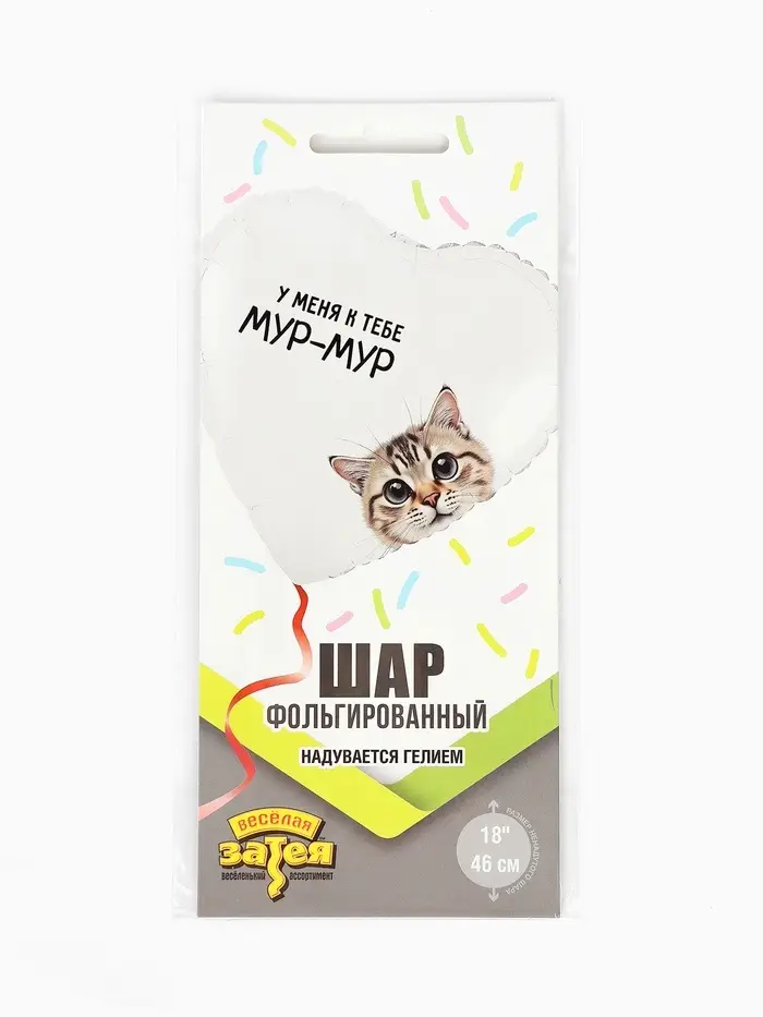 Воздушный шар фольгированный 18" &laquo;Мур-мур&raquo;