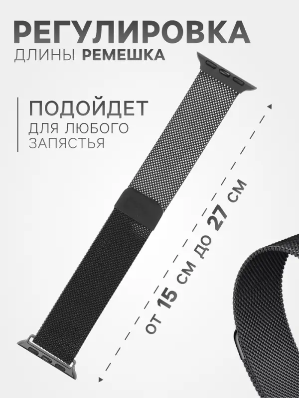 Ремешок для Apple Watch 38 40 41 мм, миланская петля, чёрный