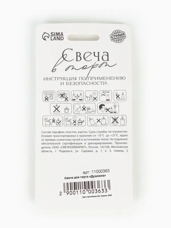 Свеча для торта &laquo;Душнила&raquo;