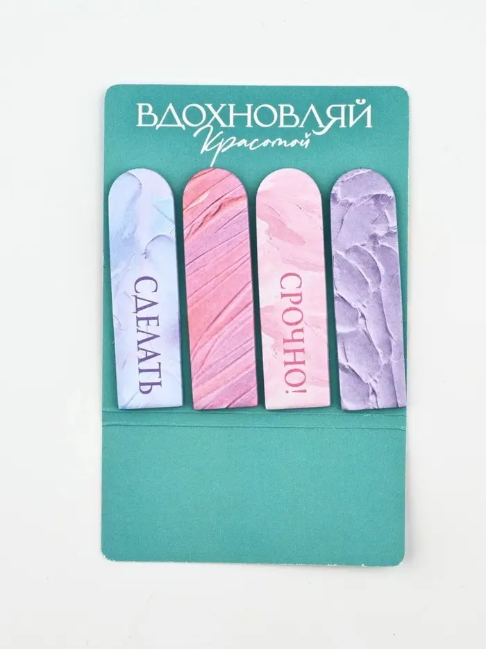 Стикеры для заметок, с липким краем, 20 л., 4 шт. &laquo;Вдохновляй красотой&raquo;