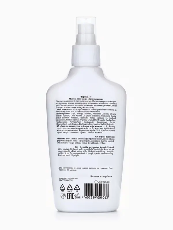 Молочко после загара Floresan &laquo;Пантенол актив&raquo;, 200 мл