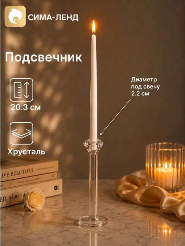 Подсвечник хрустальный &laquo;Кристалл&raquo;, 6.5&times;6.5&times;20.3 см, d=2.2 см