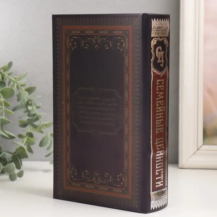 Шкатулка книга-сейф &laquo;Семейные традиции&raquo;, дерево и искусственная кожа, с замком, 21&times;13&times;5 см