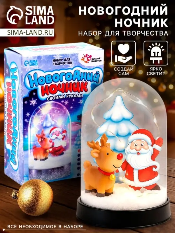 Набор для творчества &laquo;Новогодний ночник. Олень&raquo;