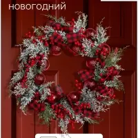 Венок новогодний d=37 см &laquo;Зимнее волшебство. Уютная сказка&raquo; клетчатые ленты, веточки, шары