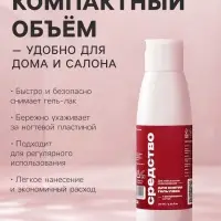 Средство для снятия гель-лака SB BEAUTY, 110 мл