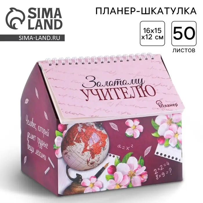 Планер - шкатулка &laquo;Золотому учителю&raquo;, 50 листов, 16&times;15&times;12 см