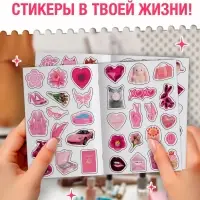 Альбом наклеек &laquo;Очень розовые стикеры&raquo;, 200 наклеек