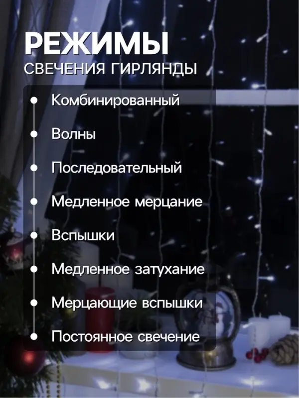 Гирлянда &laquo;Занавес&raquo; 2&times;3 м, IP20, прозрачная нить, 720 LED, свечение белое, 8 режимов, 220 В