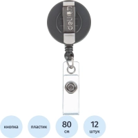 Держатель для бейджа Deli 8309 с рулеткой (без бейджа),80см, серый, 12шт/уп