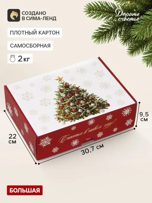 Коробка подарочная, самосборная &laquo;Елочка&raquo;,30.7&times;22&times;9.5 см