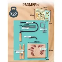 Выпиливание лобзиком, набор для творчества