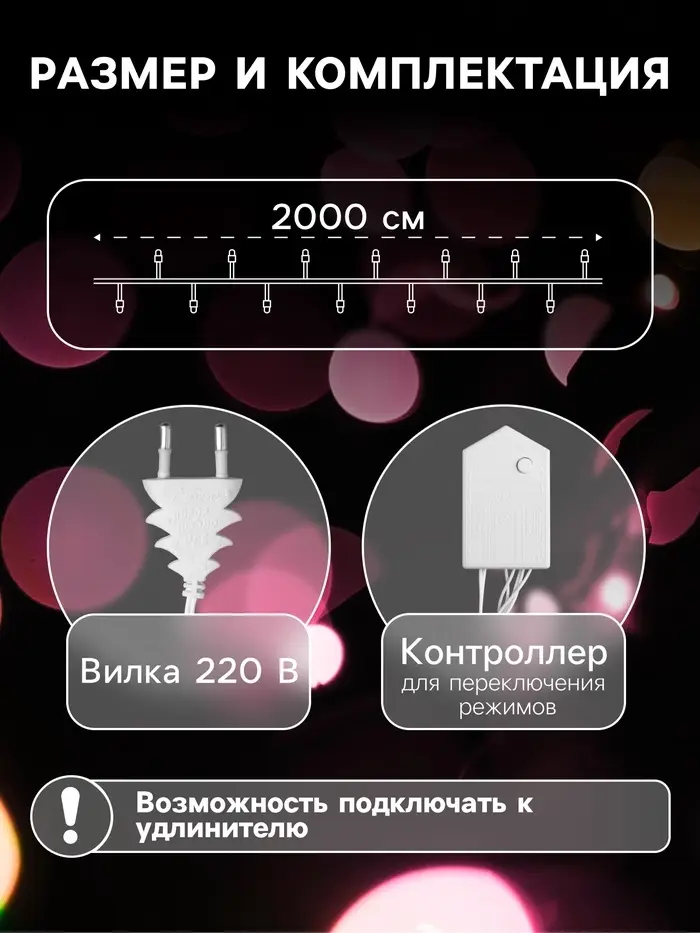 Гирлянда &laquo;Нить&raquo; 20 м, IP20, белая нить, 200 LED, свечение фиолетовое, 8 режимов, 220 В