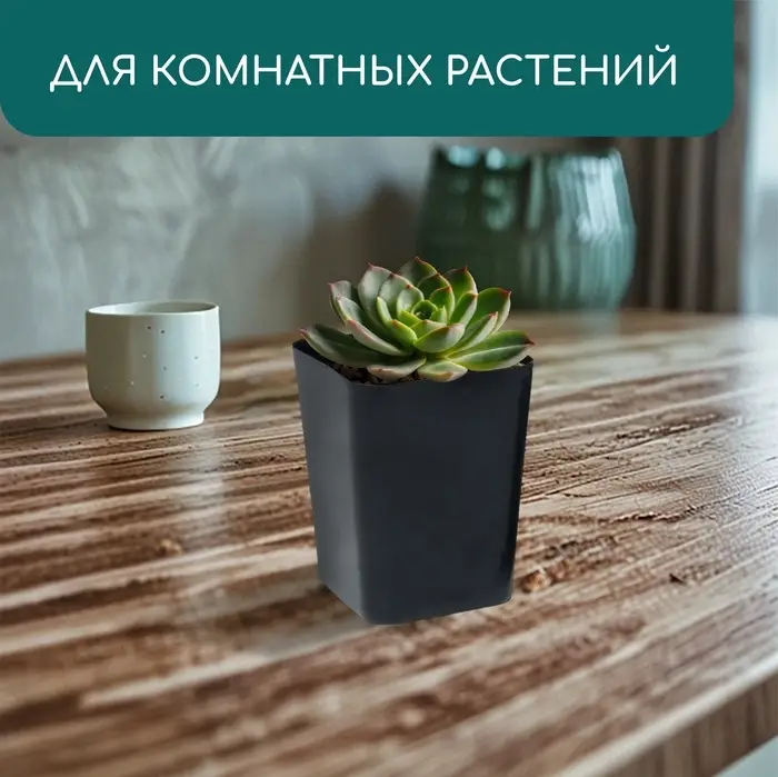 Горшок для рассады, 800 мл, 9&times;9&times;12.5 см, пластик, МИКС, Greengo