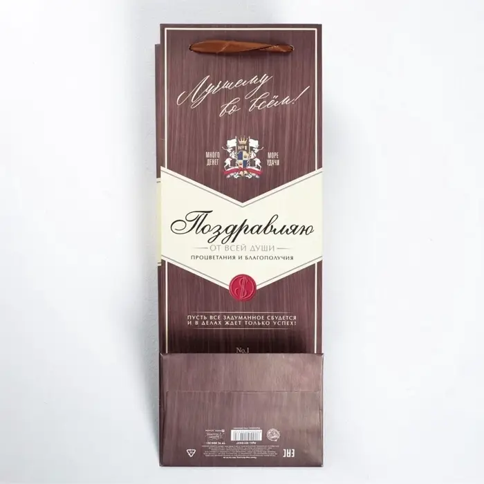Пакет подарочный под бутылку, упаковка, &laquo;Поздравляю&raquo;, 35&times;13&times;10 см