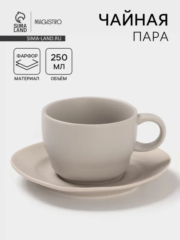 Чайная пара Magistro Potter, 2 предмета: чашка 250 мл, блюдце d=15.3 см, фарфор, светло-серая
