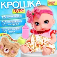 Пупс Happy Valley &laquo;Крошка Пупс&raquo; с аксессуарами, розовый