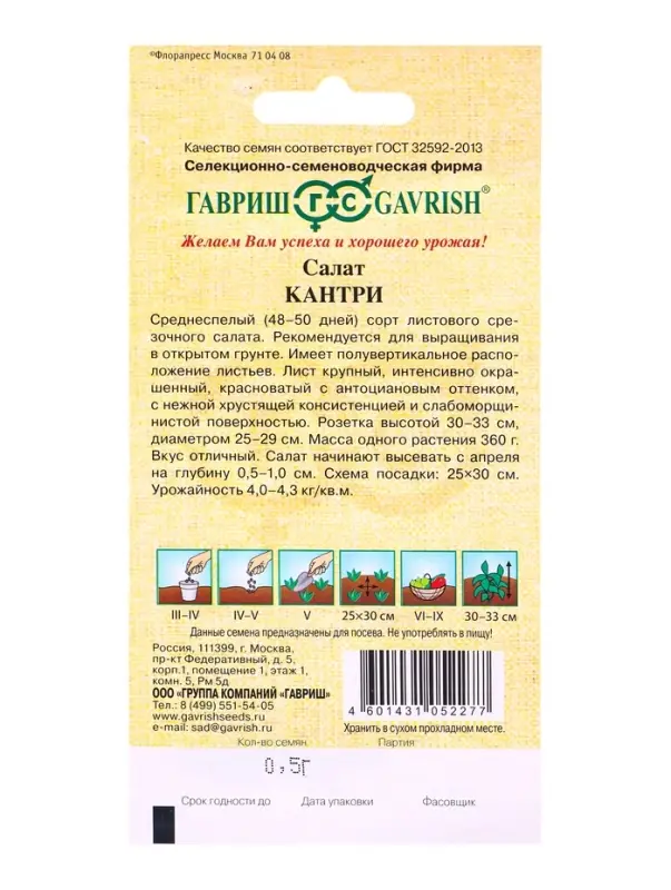 Семена Салат Кантри 0,5 г листовой автор.