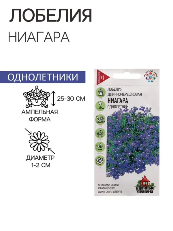 Семена Лобелия ампельная  Семена Лобелия ампельная "Ниагара", ц/п,  0,01 г