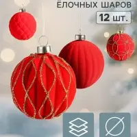 Ёлочные шары набор 12 шт. &laquo;Бархатный зной&raquo;, d=6 см, узоры блеск, красные