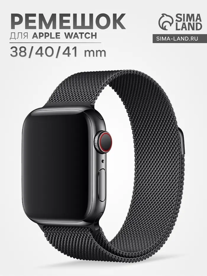 Ремешок для Apple Watch 38 40 41 мм, миланская петля, чёрный