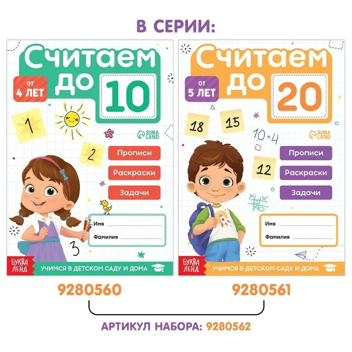 Тренажёр по математике «Считаем до 20», 48 стр.