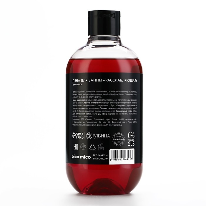 Пена для ванны «Сонное царство», 500 мл, аромат ежевики, PICO MICO