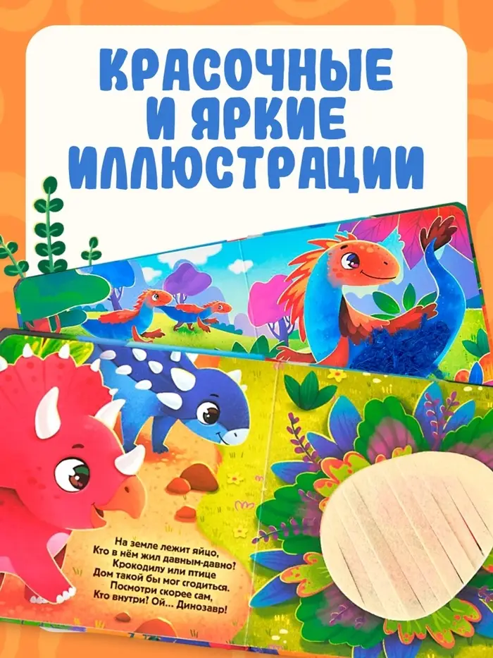 Книга детская тактильная &laquo;Динозаврики&raquo;, 12 стр., 7 вставок