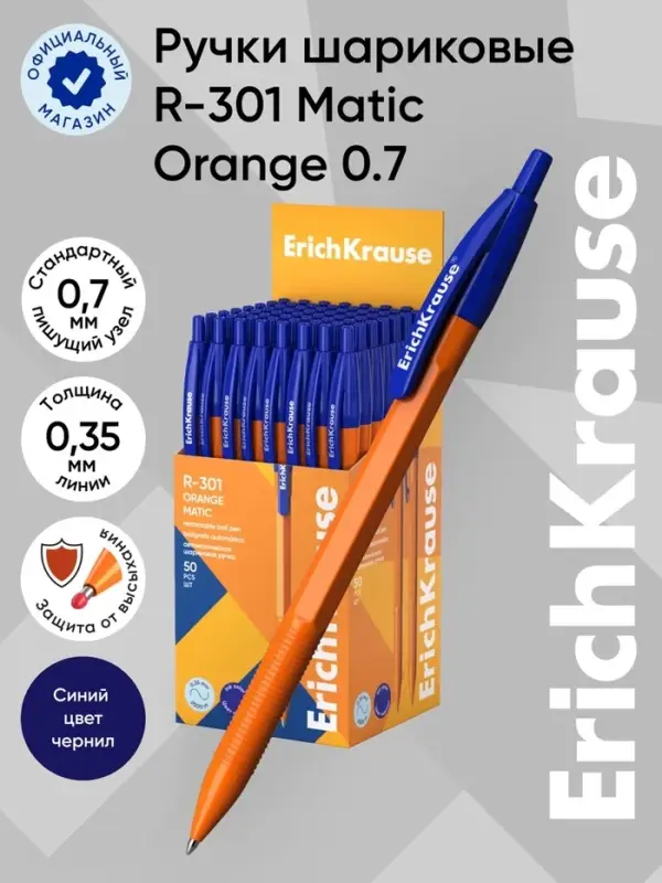 Ручка шариковая ErichKrause. R=301 Matic Orange, автоматическая, синий стержень, узел 0.7 мм