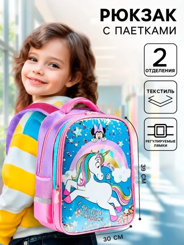 Рюкзак школьный для девочки, розовый, 39 см &times; 30 см &times; 14 см, Минни Маус и единорог