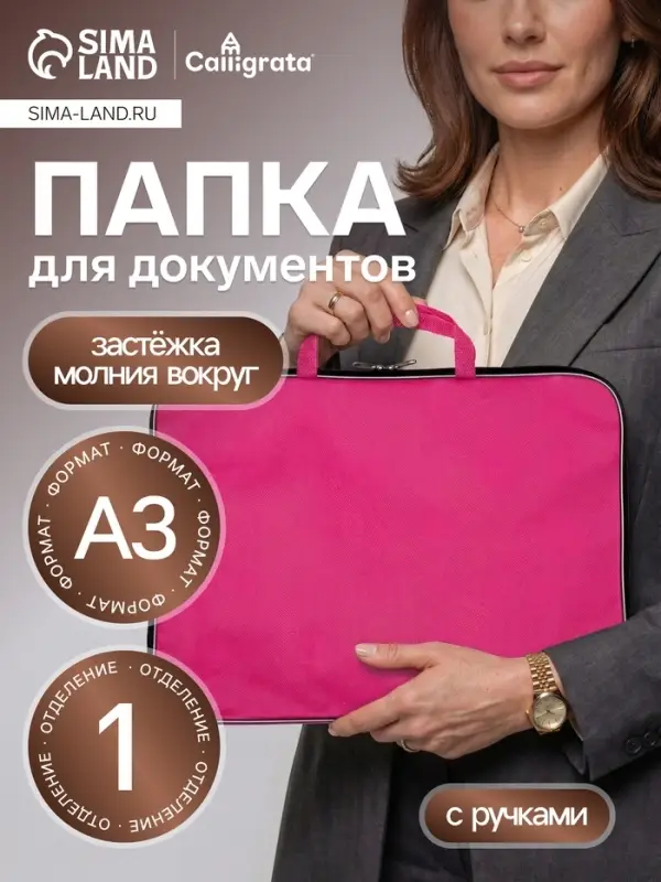 Папка А3 Calligrata, с ручками, текстиль, 20 мм, стандарт, 450&times;350 мм, розовая, 600D