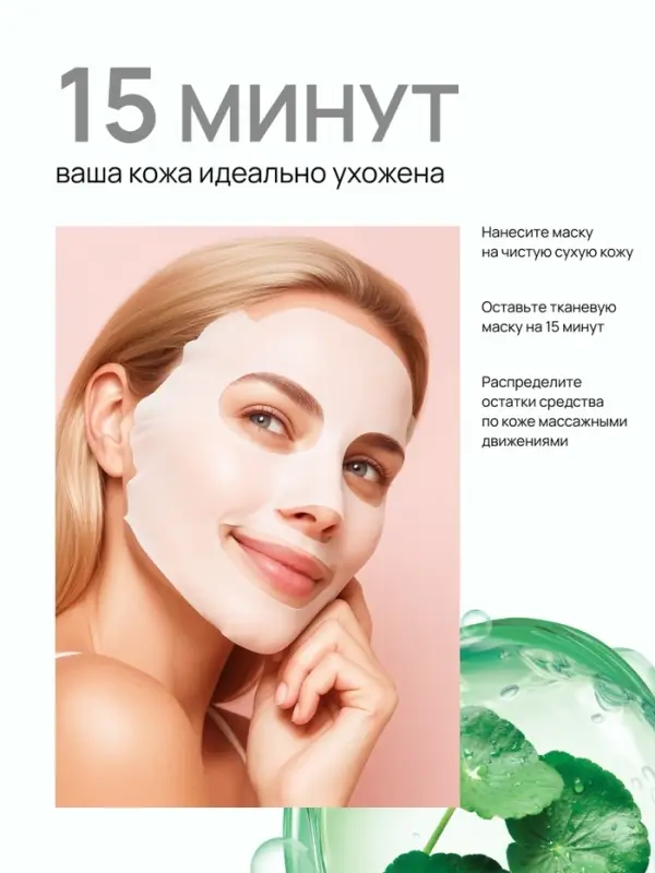 Маска для лица тканевая с экстрактом центеллы азиатской, успокаивающая, ULAB