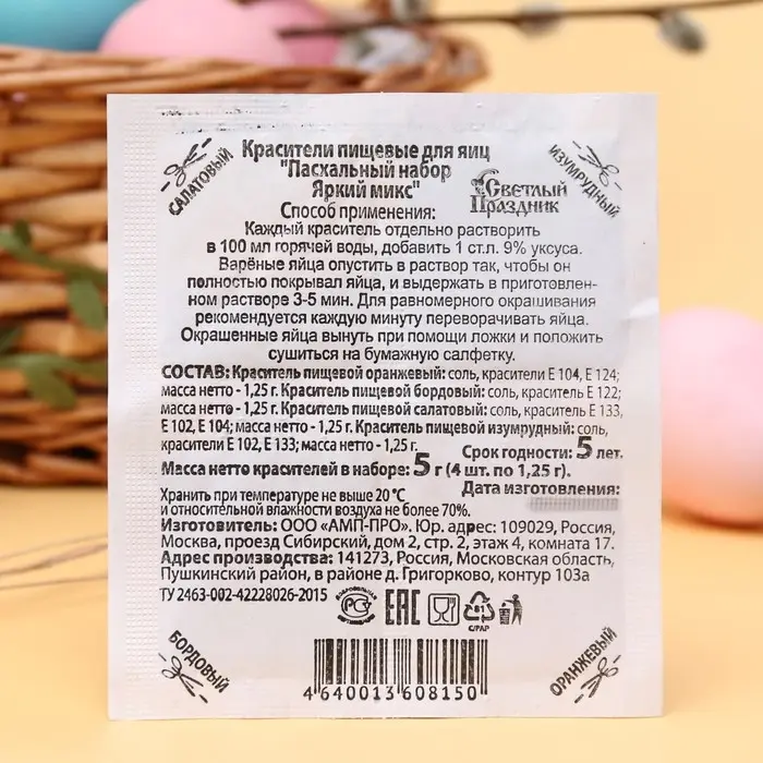 Пищевой краситель для яиц &laquo;Пасхальный набор Яркий микс&raquo;, 5 г
