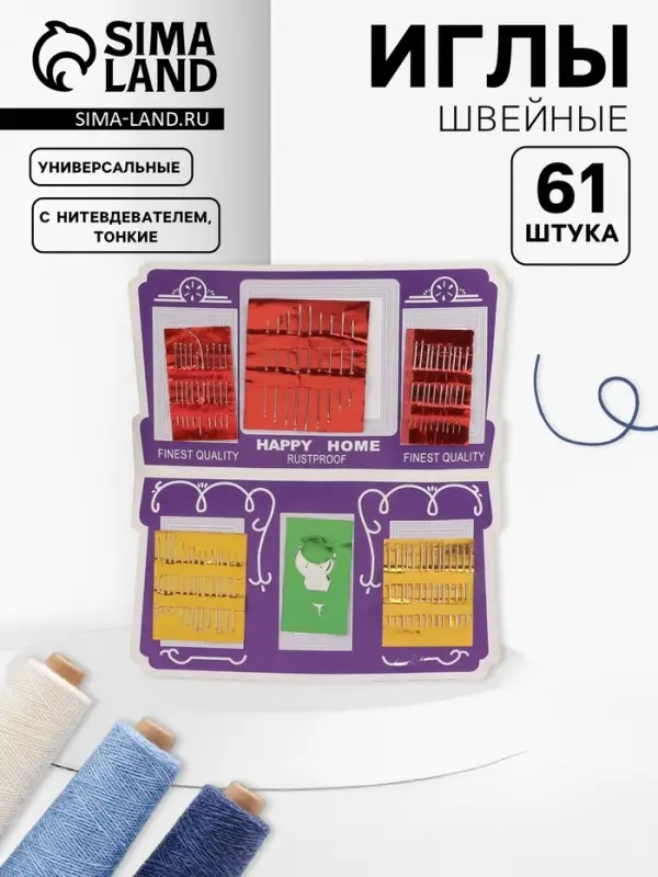 Иглы швейные, 61 шт., с нитевдевателем Иглы швейные, 61 шт., с нитевдевателем