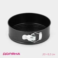 Форма для выпечки Доляна &laquo;Элин. Круг&raquo;, d=20 см, разъёмная, антипригарное покрытие, чёрная