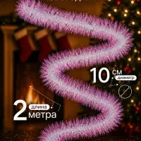 Мишура новогодняя &laquo;Слана. Цветные кончики&raquo; d=10 см, L-200 см, радужная вставка, МИКС