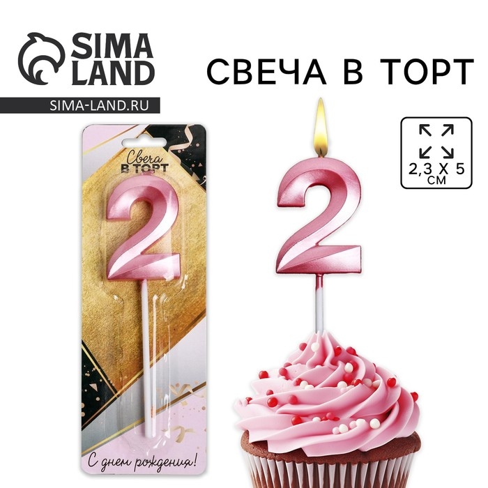 Свеча для торта, цифра «2», 11,5 х 2,3 см Свеча для торта, цифра «2», 11,5 х 2,3 см