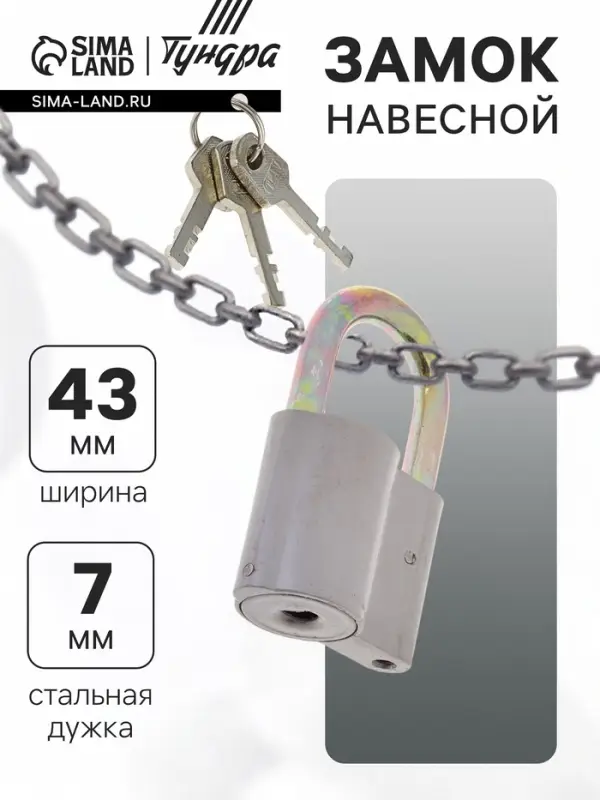 Замок навесной, 42&times;66 мм, 3 ключа