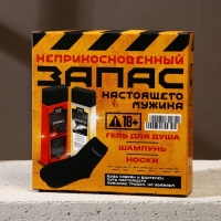 Подарочный набор косметики «Запас мужика», гель для душа 250 мл, шампунь для волос 250 мл, носки, HARD LINE