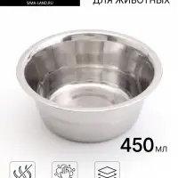 Миска стандартная, 450 мл, нержавеющая сталь