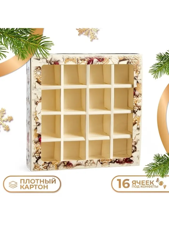 Коробка под 16 конфет новогодняя &laquo;Ёлочные игрушки&raquo; 17.5&times;17.5&times;3.5 см
