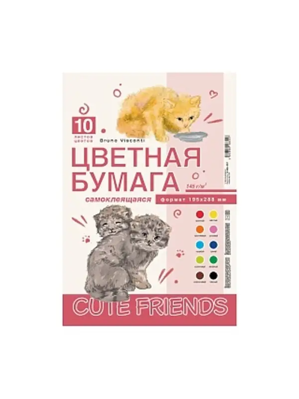 НАБОР ЦВЕТНОЙ БУМАГИ САМОКЛ. А4 10Л. 10ЦВ. "CUTE FRIENDS"