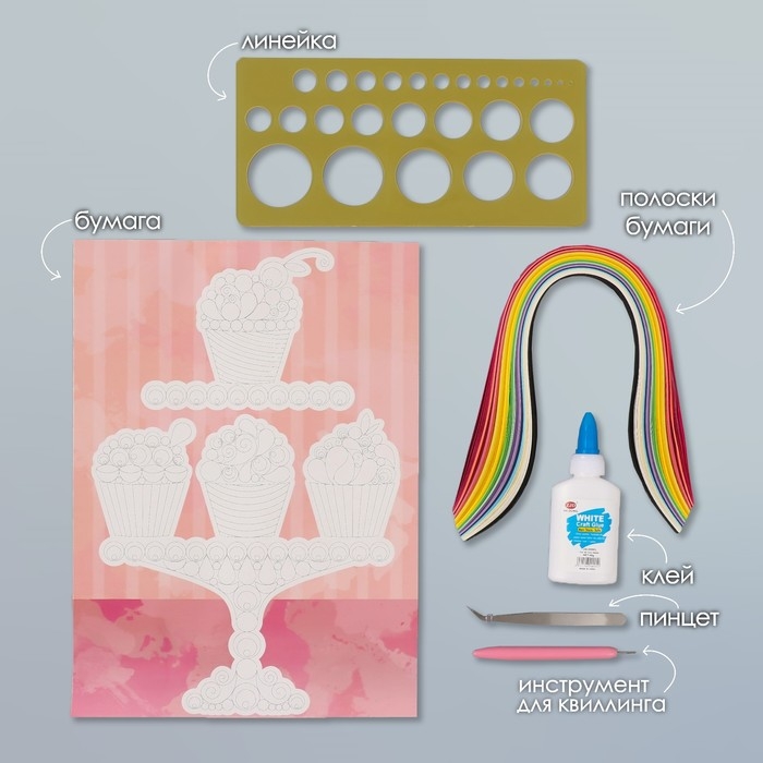 Набор для квиллинга 170 полосок с инструментами Набор для квиллинга 170 полосок с инструментами "Десерты" 25х33,7 см
