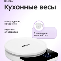 Весы кухонные электронные настольные КТ-867