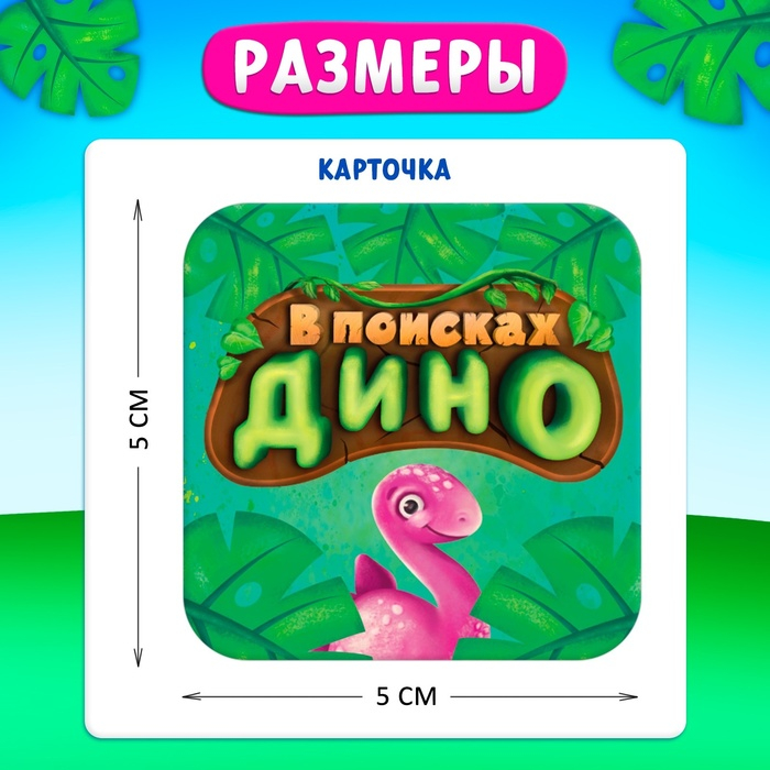 Настольная игра «В поисках дино», от 2 игроков, 4+ Настольная игра «В поисках дино», от 2 игроков, 4+