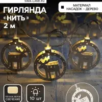 Гирлянда &laquo;Нить&raquo; 2 м с насадками &laquo;Оленёнок&raquo;, IP20, прозрачная нить, 10 LED, батарейки AAх2 (не в комплекте), свечение тёплое белое