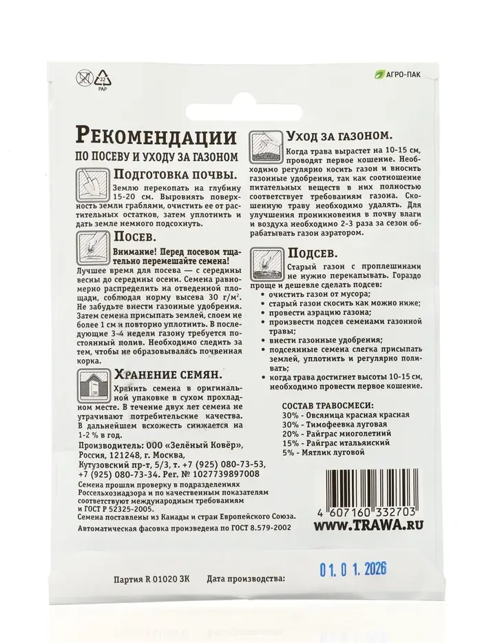 Газон Солнечный "Зеленый квадрат", 30 г